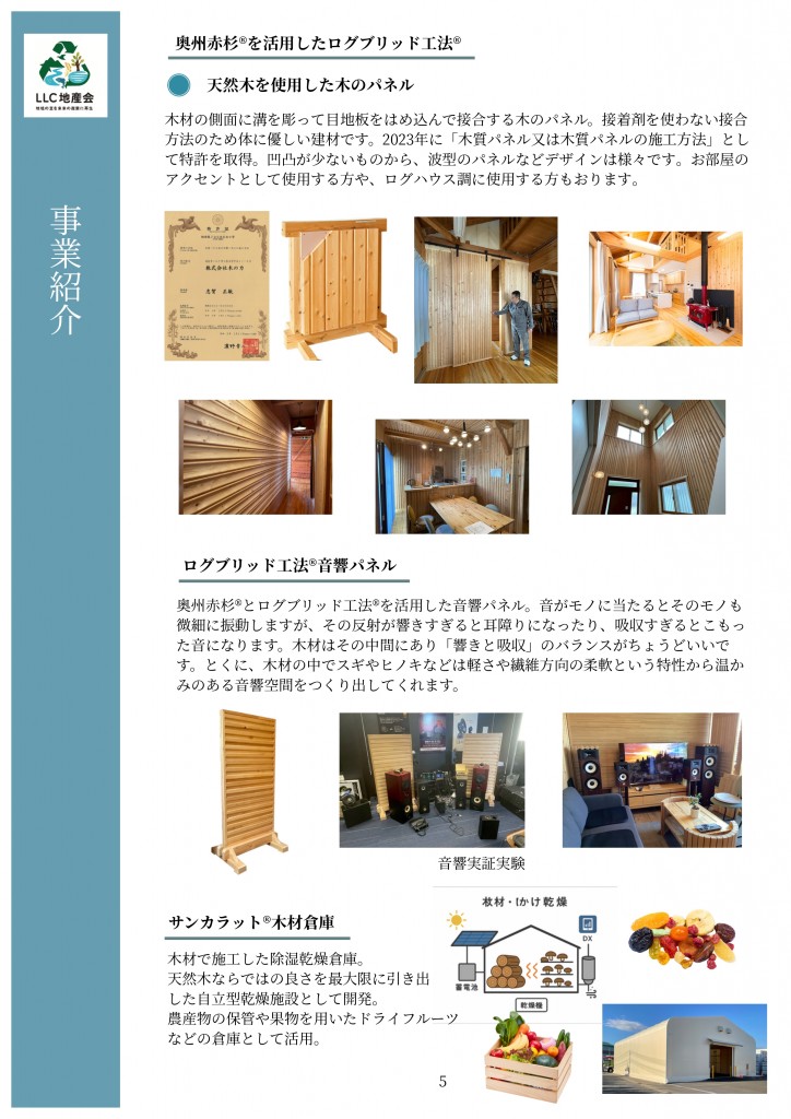 木の国や買取システム資料_page-0001