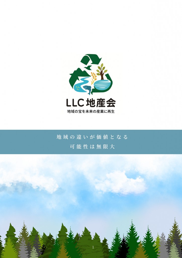 木の国や買取システム資料_page-0001