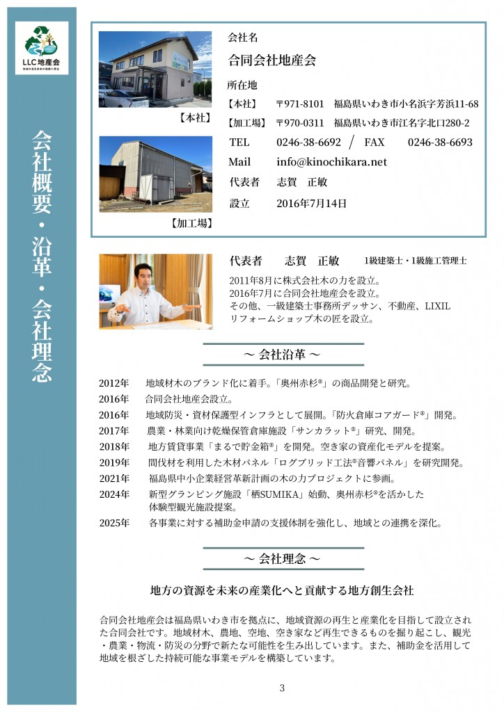 木の国や買取システム資料_page-0001