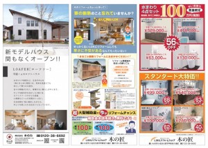 最終chirashi-1_compressed_page-0001